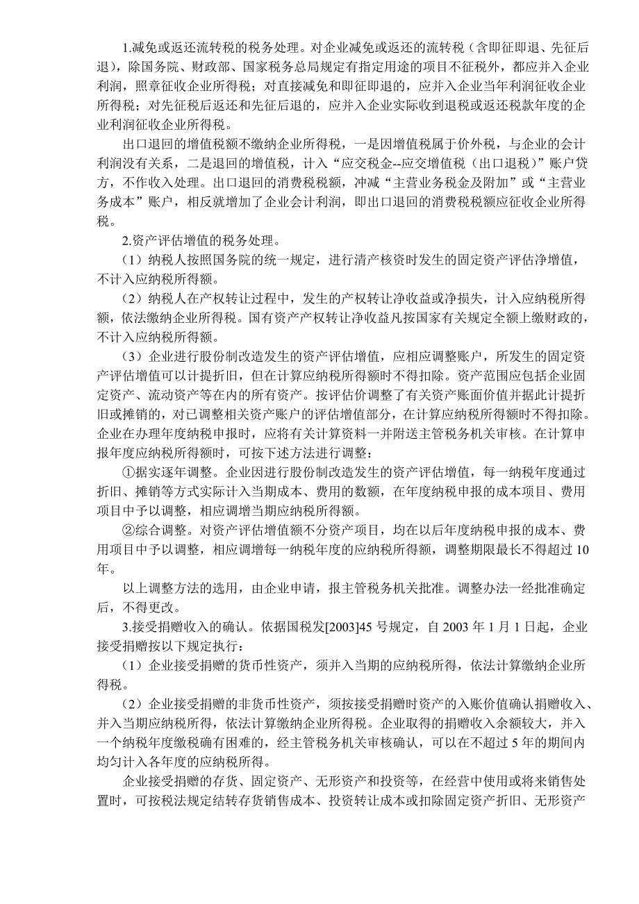 {财务管理税务规划}企业所得税应纳税所得额计算办法._第2页