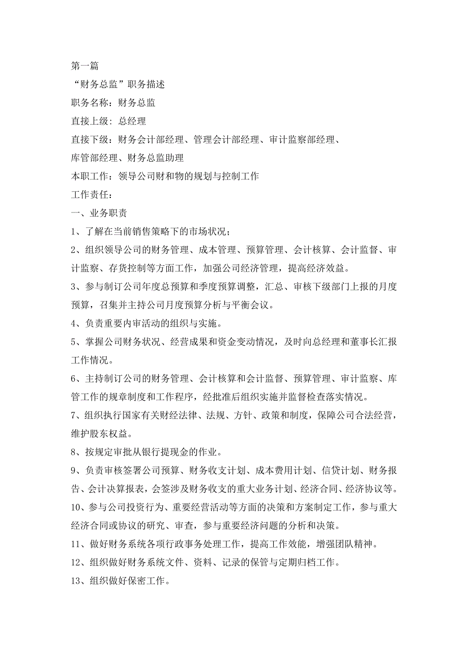 {财务管理财务经理}财务总监的职责._第1页