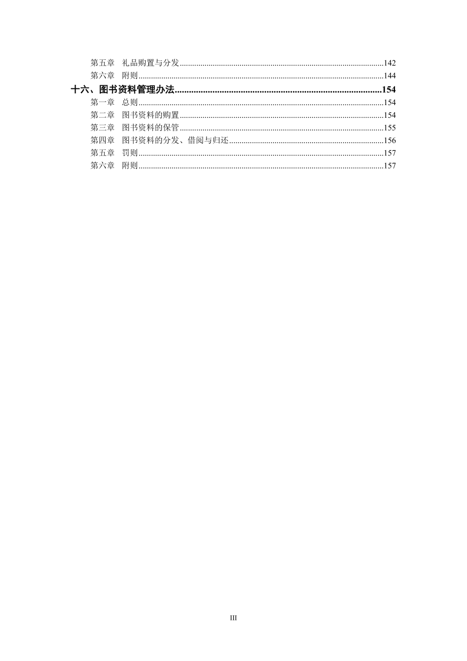 {行政管理制度}建筑企业行政企管制度汇编_第4页