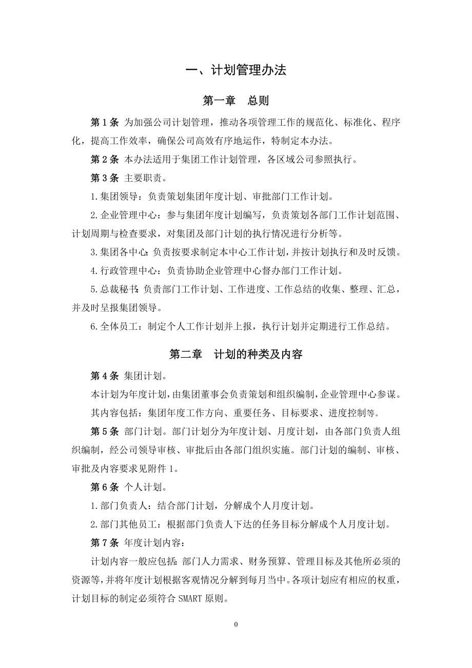 {行政管理制度}建筑企业行政企管制度汇编_第5页