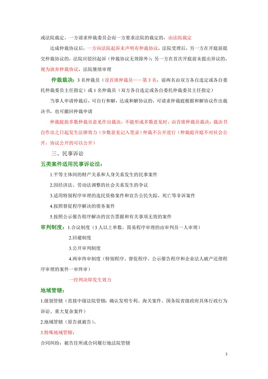 {财务管理财务分析}经济管理法及财务基础知识分析._第3页