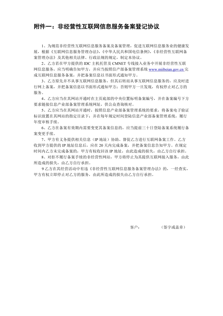 {租赁合同}互联网数据中心机架租用业务协议._第4页