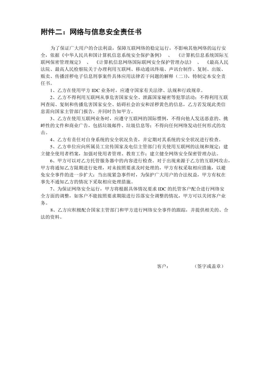 {租赁合同}互联网数据中心机架租用业务协议._第5页