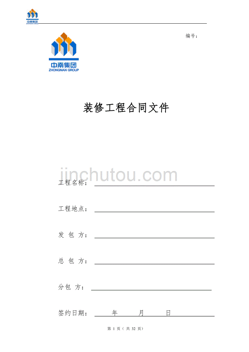 {工程合同}装修工程分包合同样本某某某发布三方公共部位装修._第1页