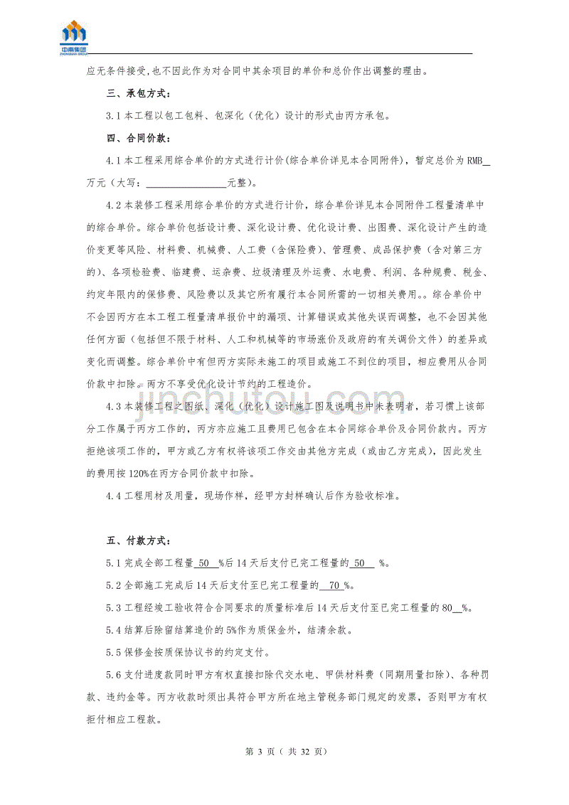 {工程合同}装修工程分包合同样本某某某发布三方公共部位装修._第3页