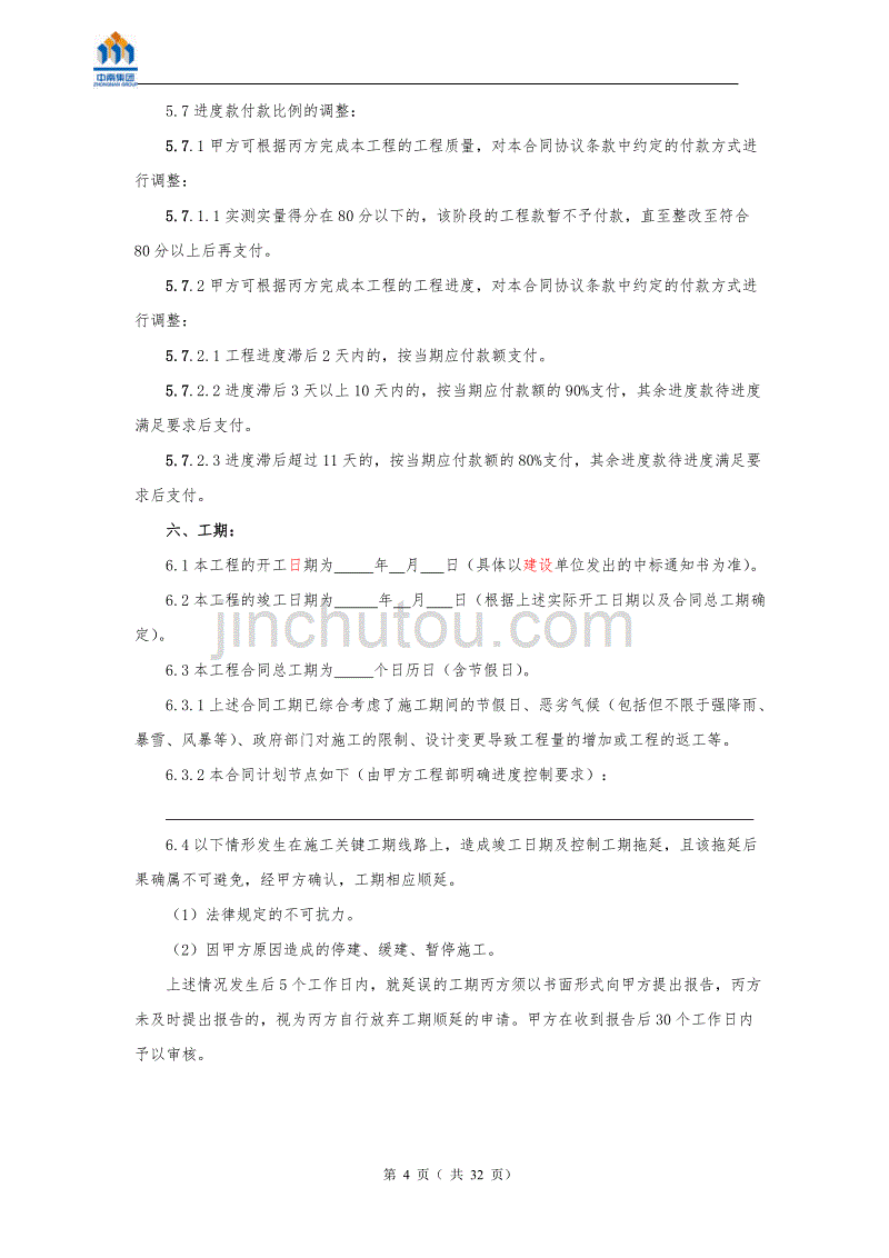 {工程合同}装修工程分包合同样本某某某发布三方公共部位装修._第4页