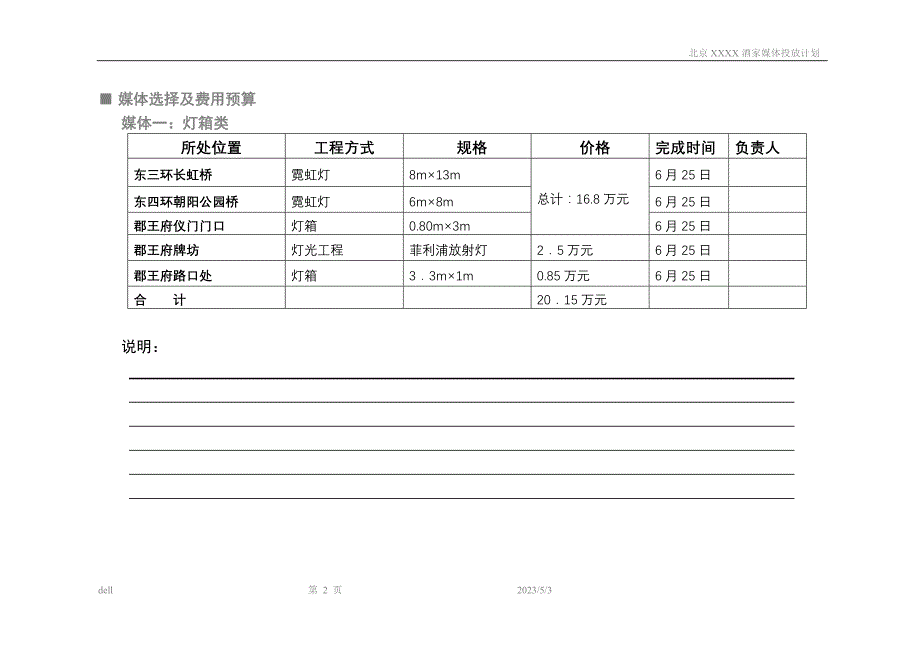 {营销}某市某某某酒家开业营销_第2页