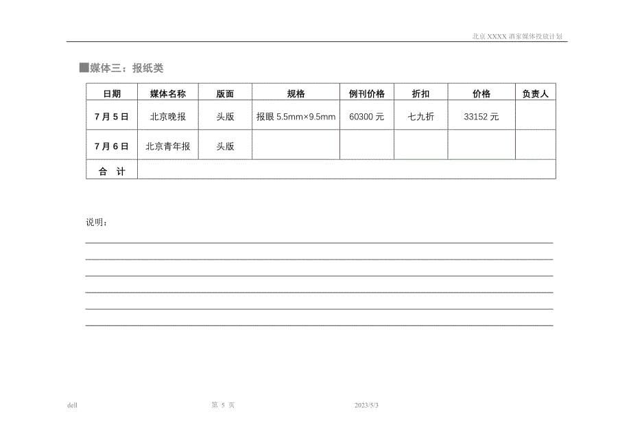 {营销}某市某某某酒家开业营销_第5页