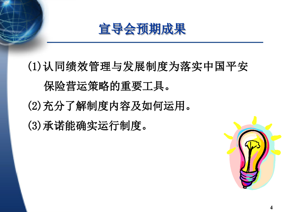 沃顿咨询全面绩效管理制度资料讲解_第4页