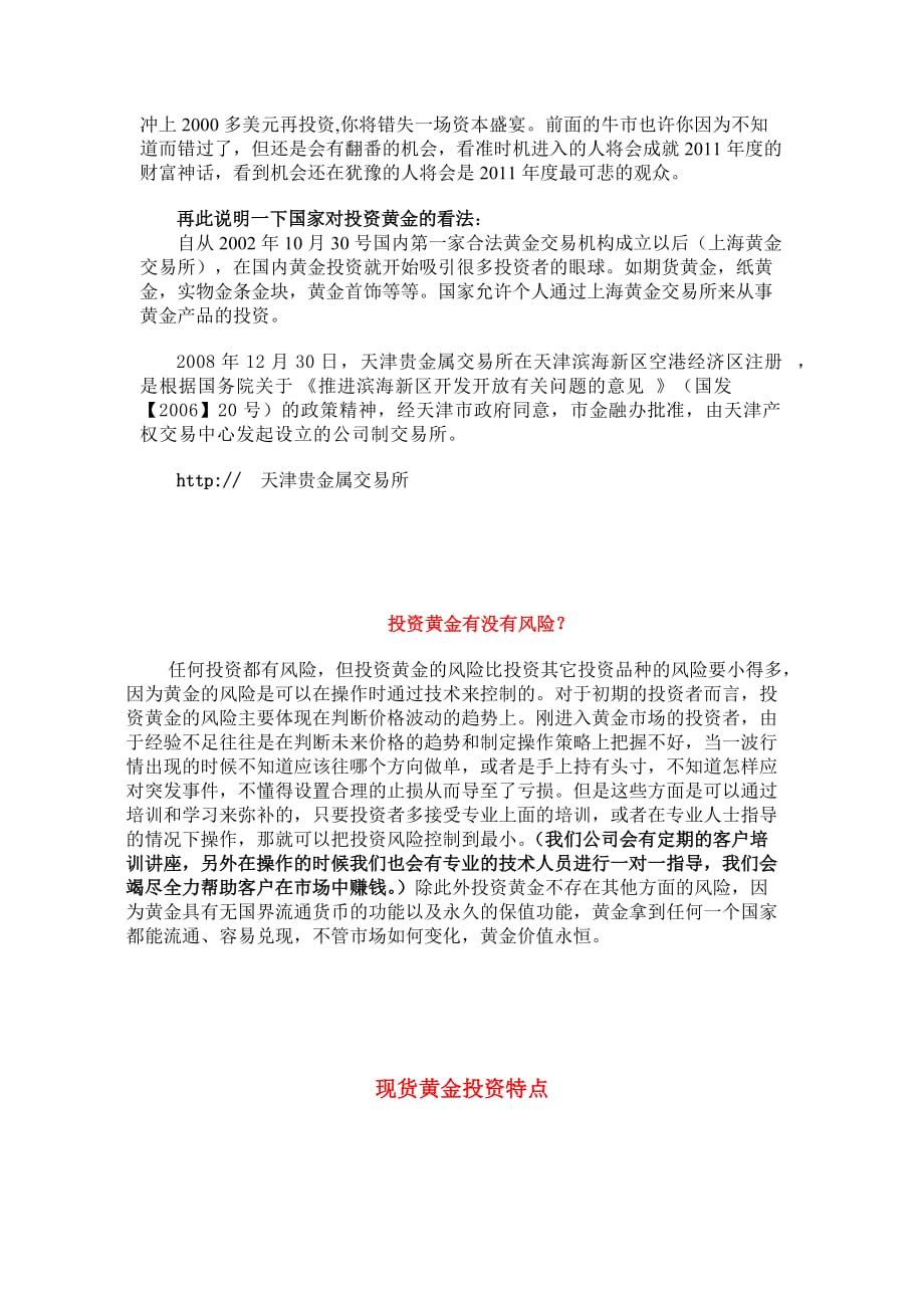 {财务管理投资管理}谈我们为什么要投资黄金._第3页