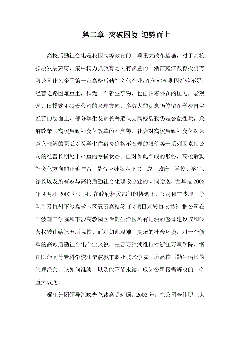 {财务管理投资管理}耀江教育投资公司十年历程_第4页