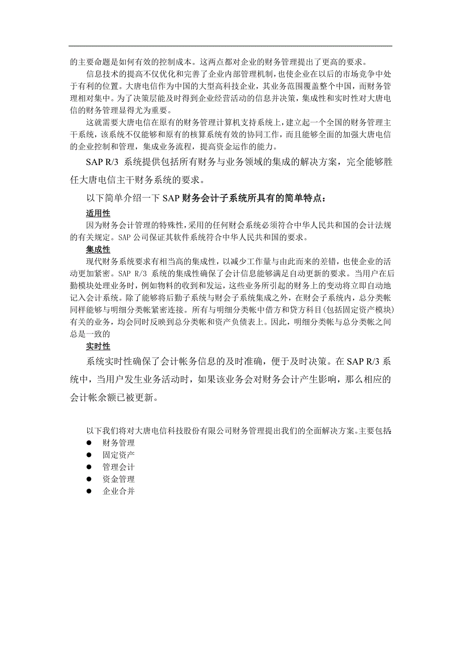 {财务管理财务会计}财务会计子系统的解决方案._第3页