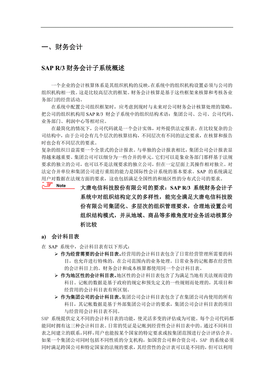 {财务管理财务会计}财务会计子系统的解决方案._第4页