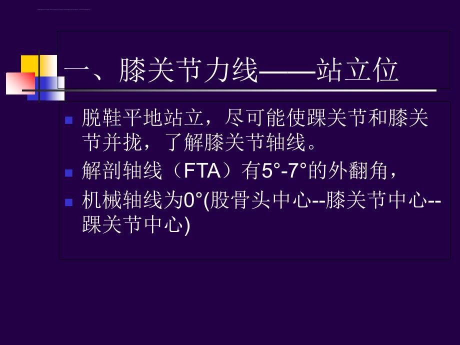 膝关节体格检查课件_第2页