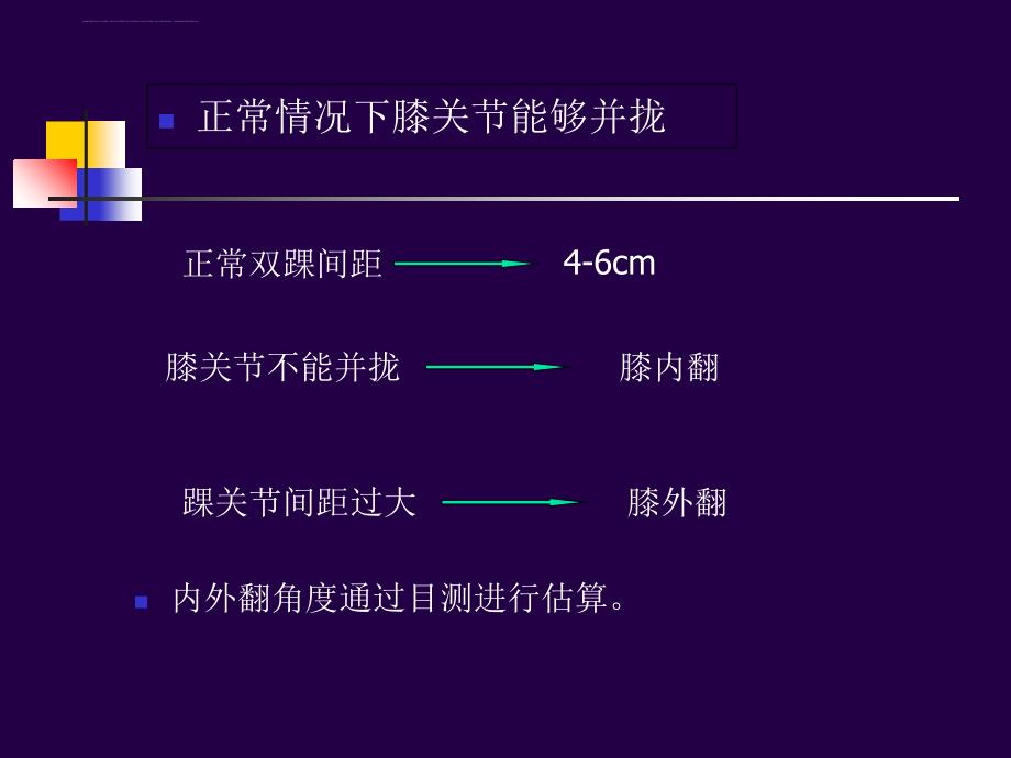 膝关节体格检查课件_第3页