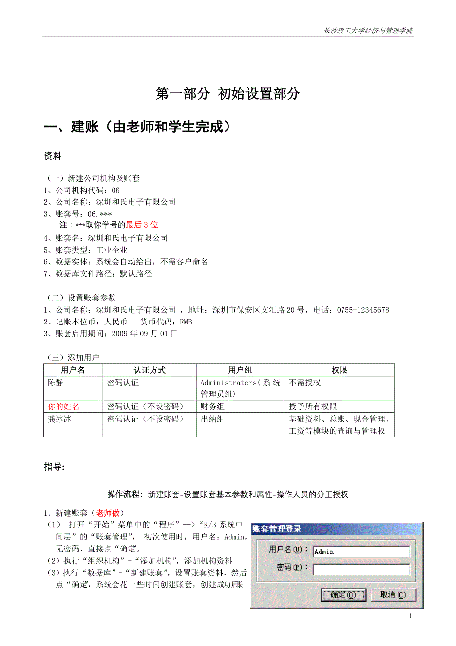 {财务管理财务分析}财务会计与信息化系统分析设计实验指导书._第2页