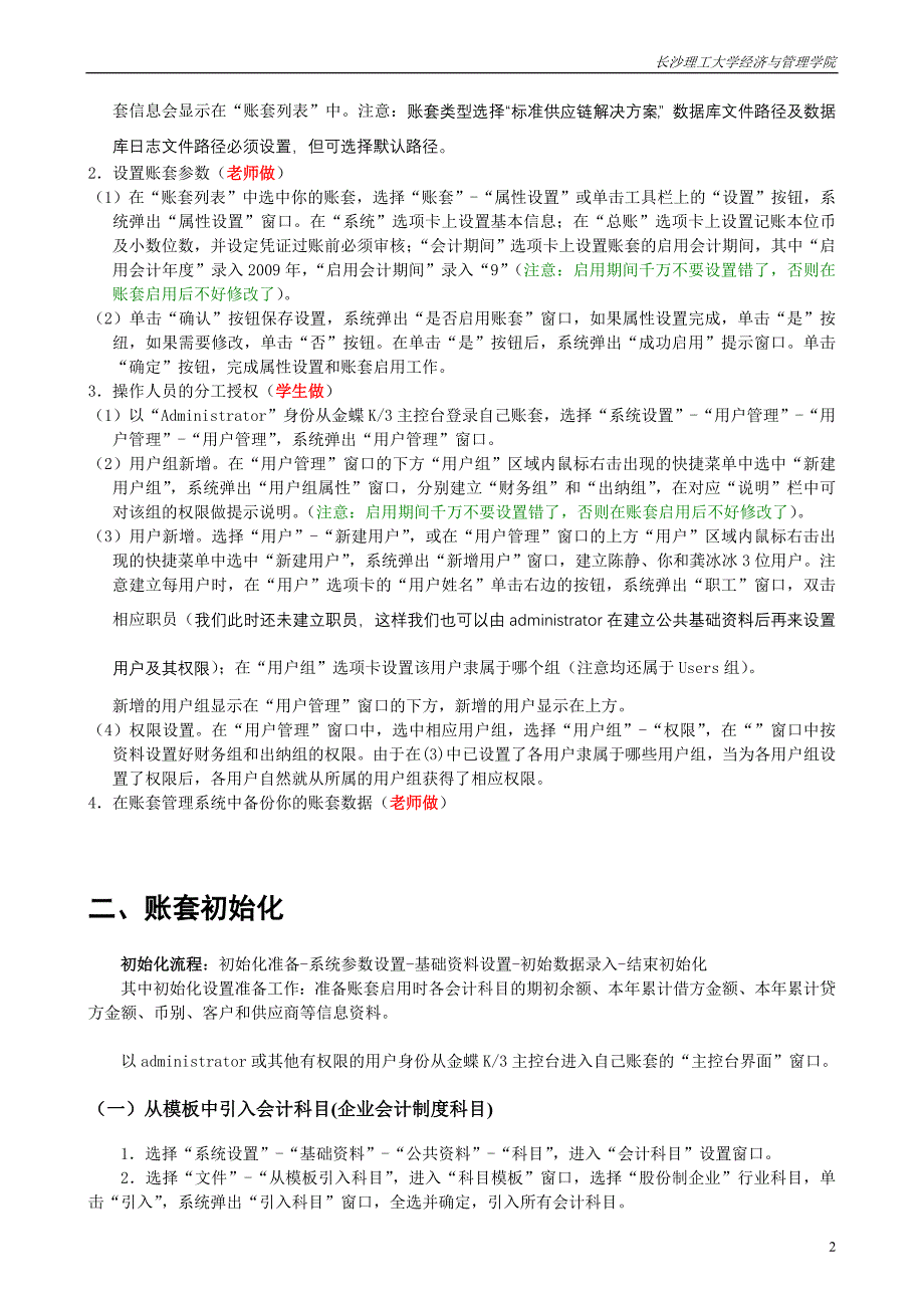 {财务管理财务分析}财务会计与信息化系统分析设计实验指导书._第3页