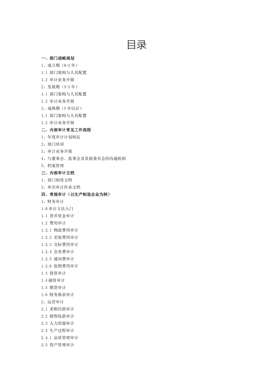 {财务管理内部审计}内审人员的自我修养.(1)_第3页