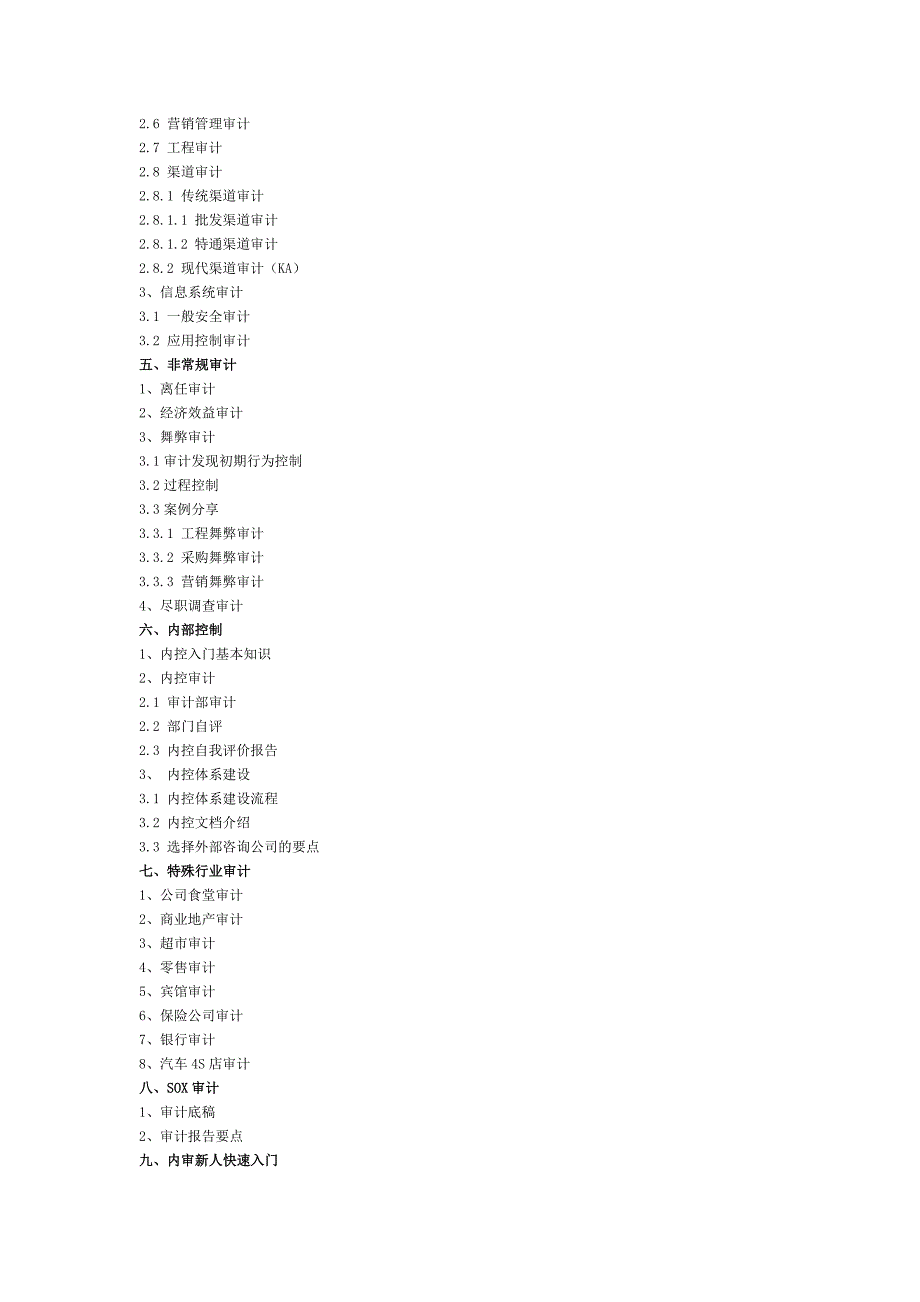 {财务管理内部审计}内审人员的自我修养.(1)_第4页