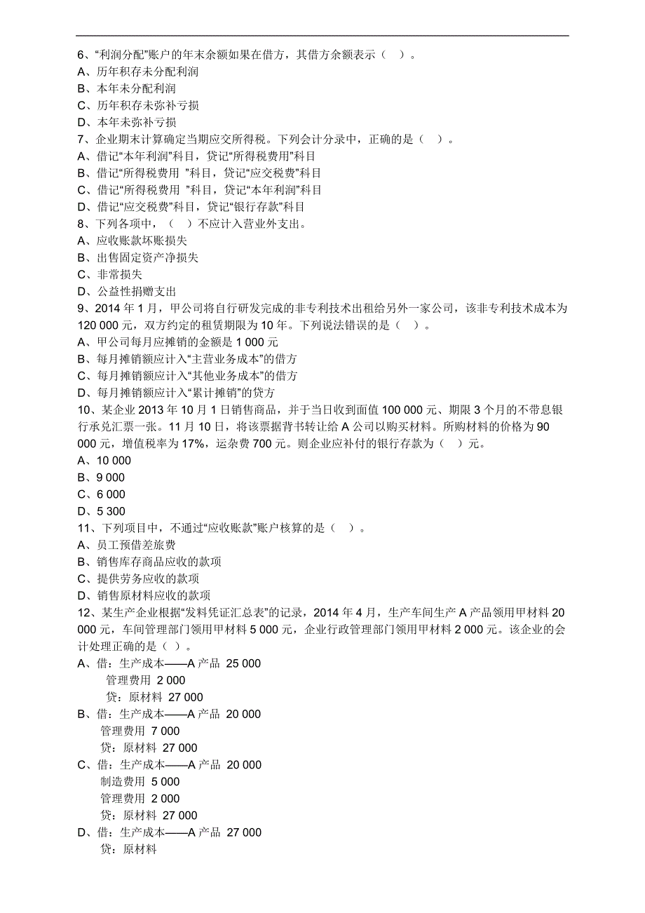 {业务管理}借贷记账办法下主要经济业务的账务处理_第2页