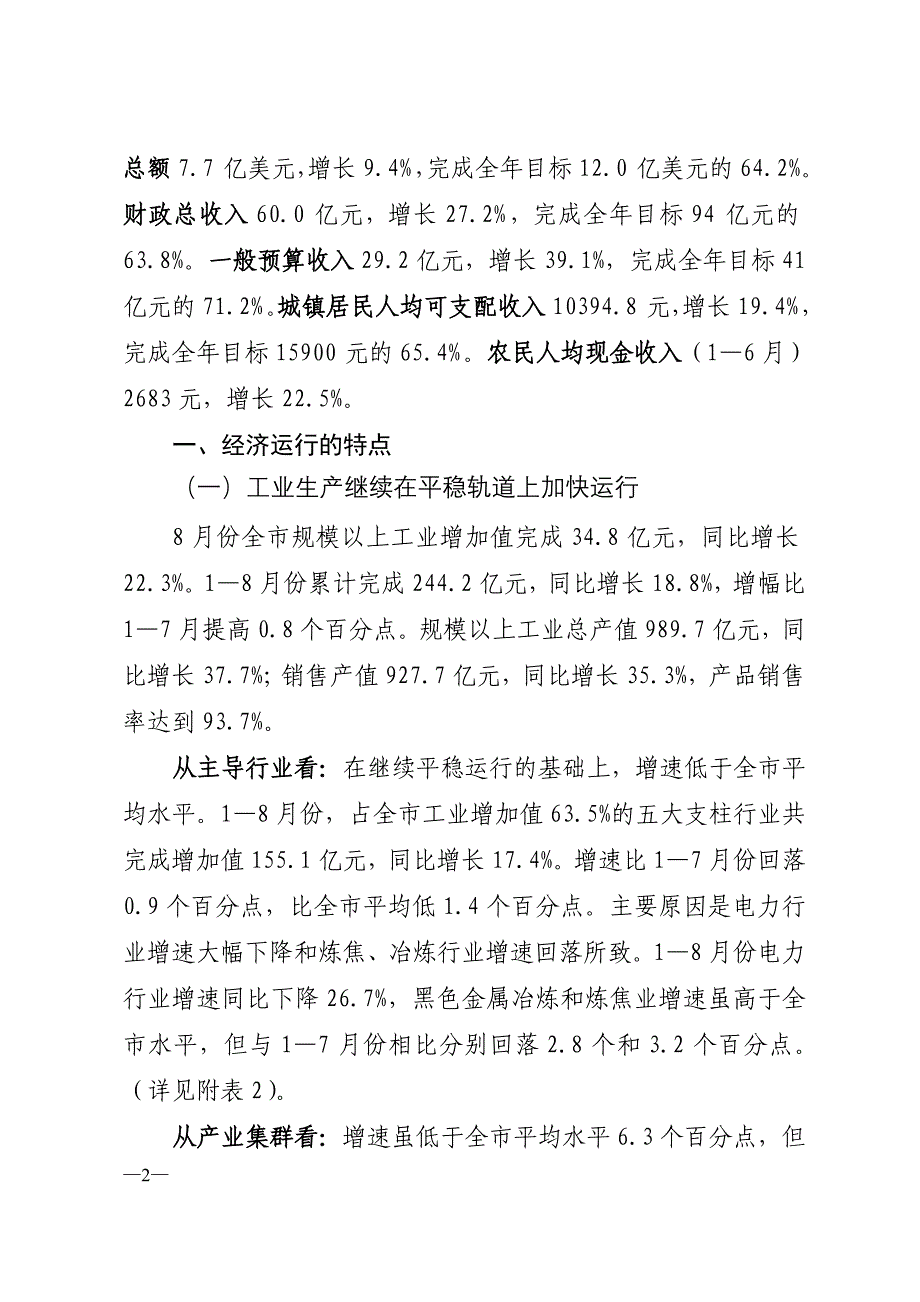 {财务管理财务知识}山西运城市月份经济运行情况_第2页