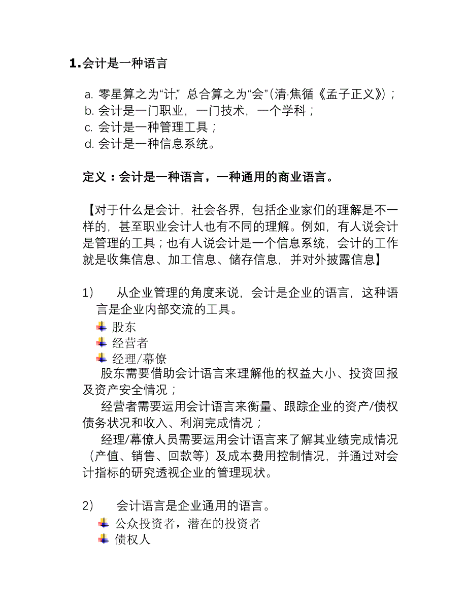 {财务管理财务经理}非财务经理的财务基础知识._第2页