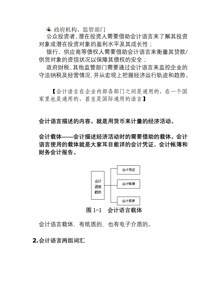 {财务管理财务经理}非财务经理的财务基础知识._第3页