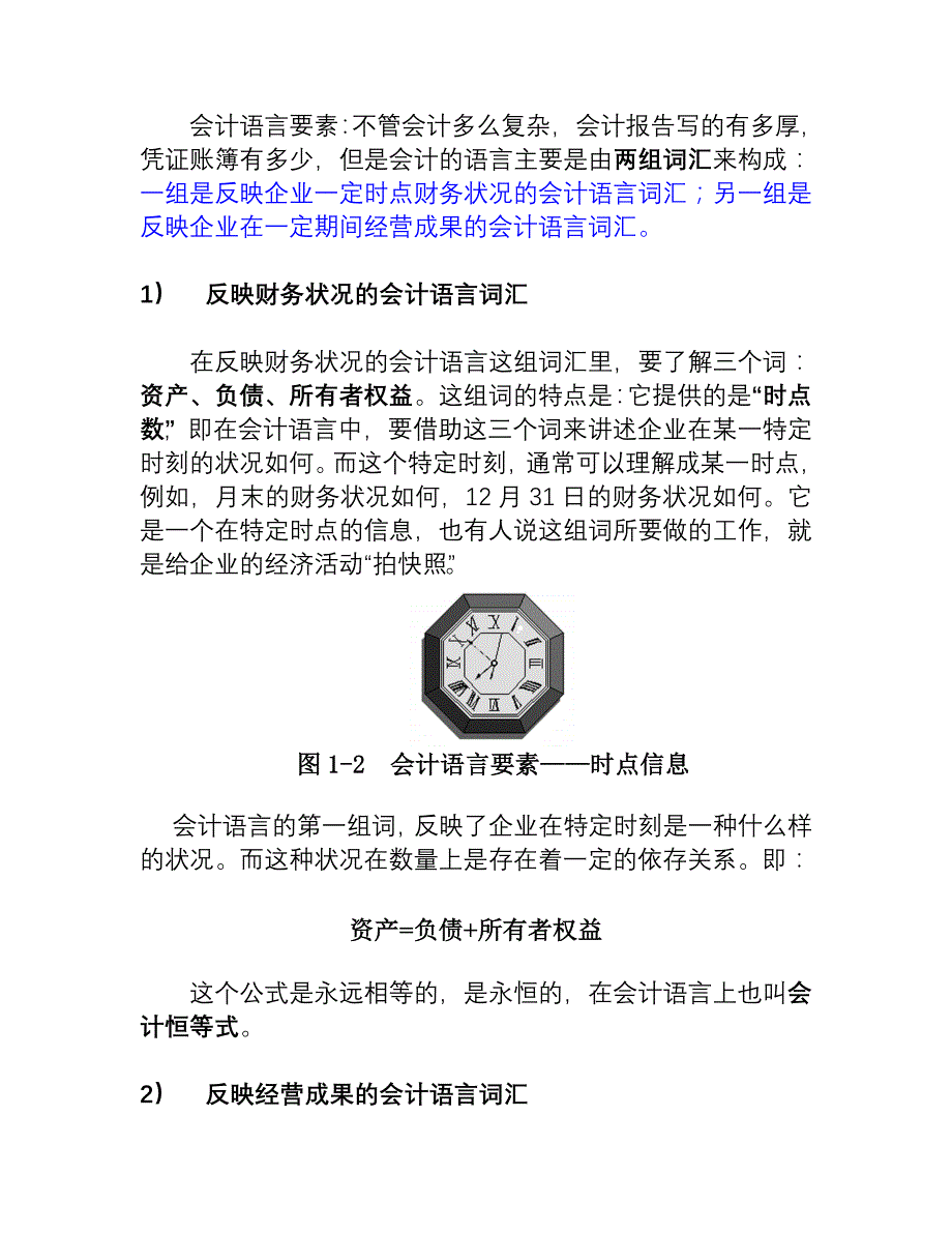 {财务管理财务经理}非财务经理的财务基础知识._第4页