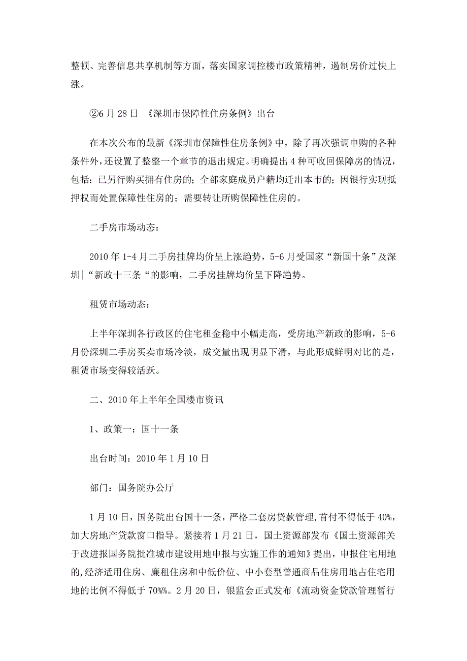 {市场分析}某某某年上半年某市房地产销售及租赁市场分析_第2页