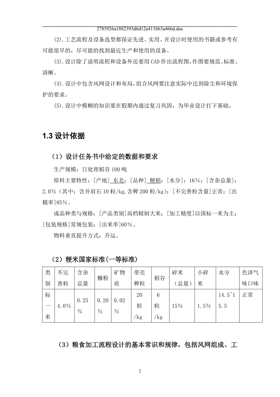 谷物加工课程设计_第2页