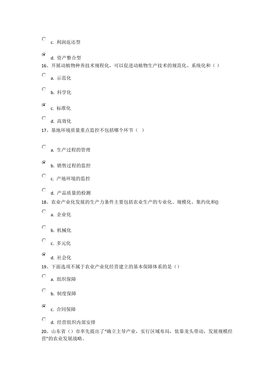 电大农业产业化理论与实践形成性考核_第4页