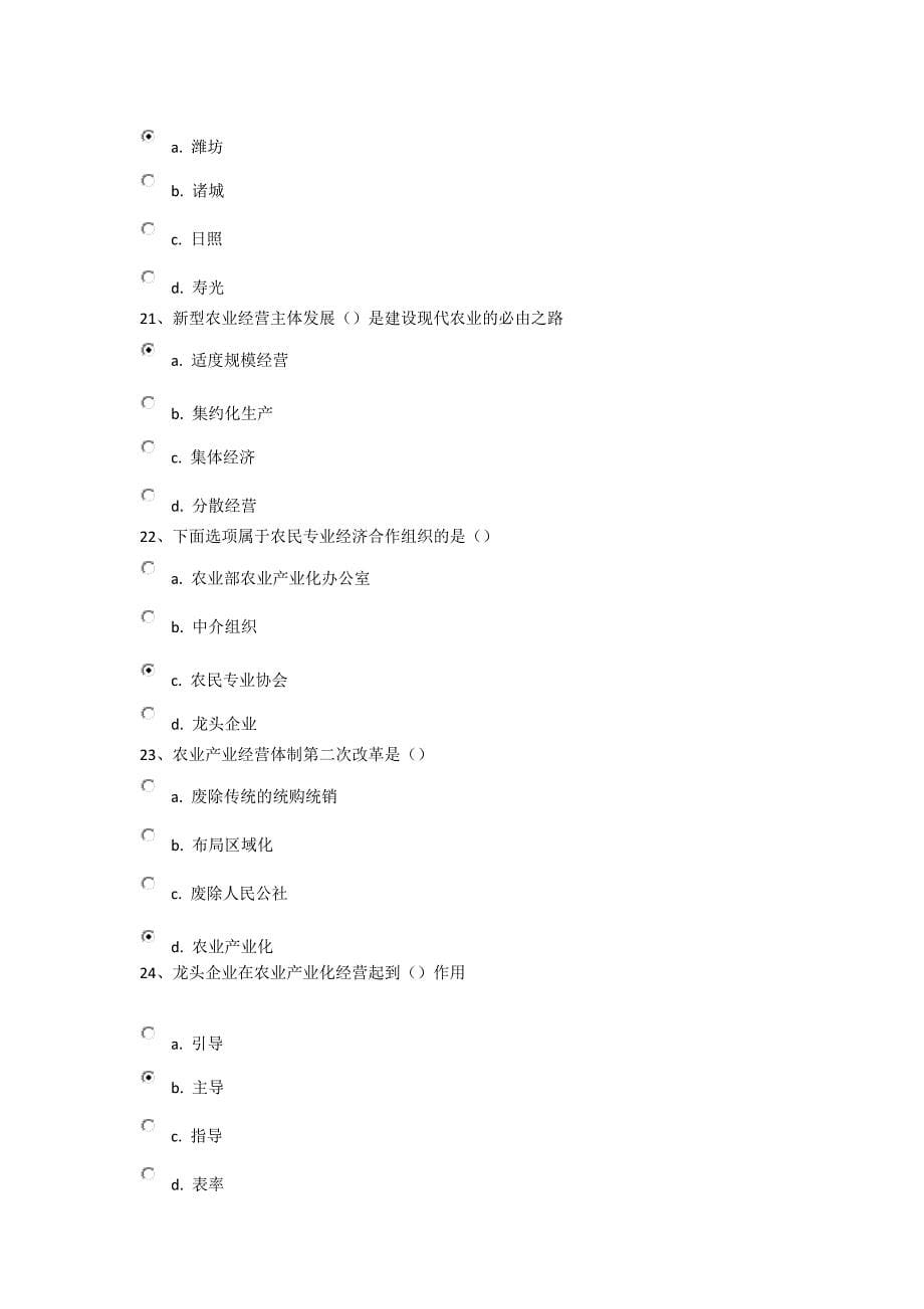 电大农业产业化理论与实践形成性考核_第5页