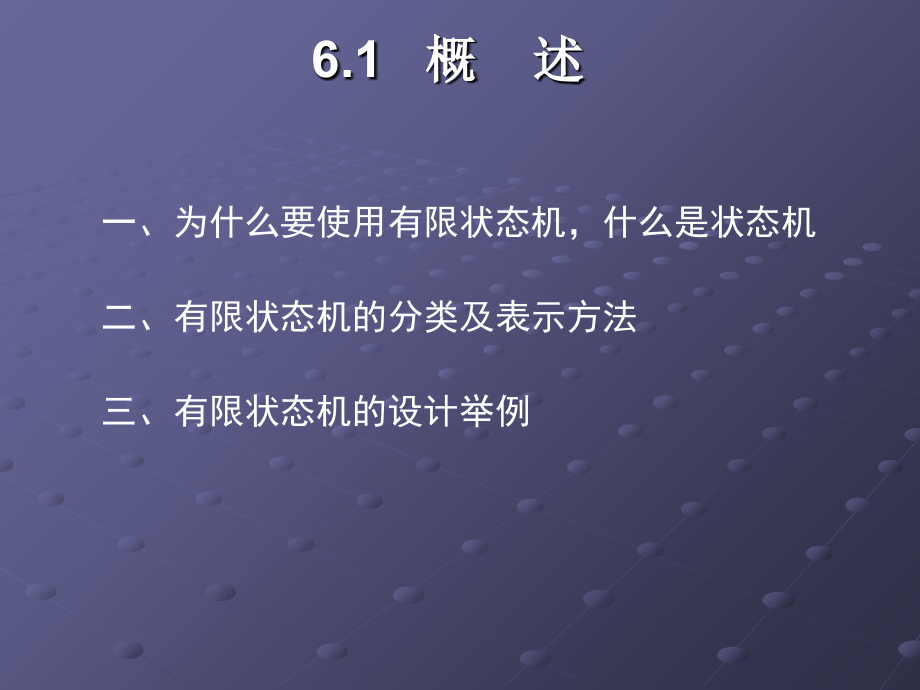 有限状态机设计讲解材料_第3页