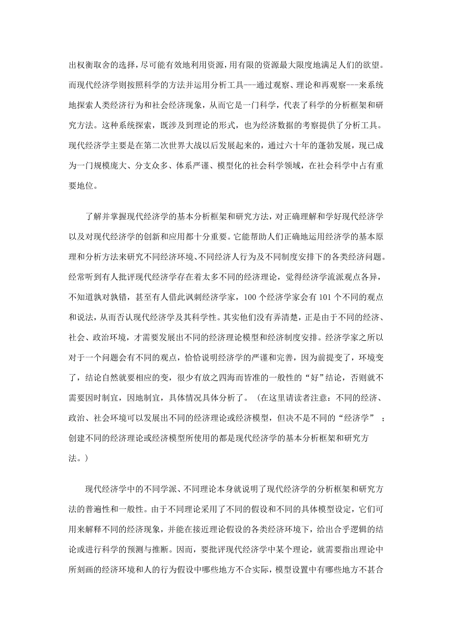 {财务管理财务分析}现代经济研究管理学与财务知识分析法._第3页