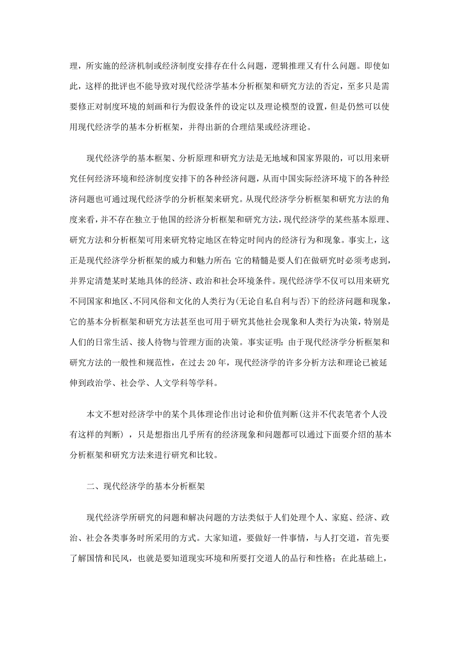 {财务管理财务分析}现代经济研究管理学与财务知识分析法._第4页