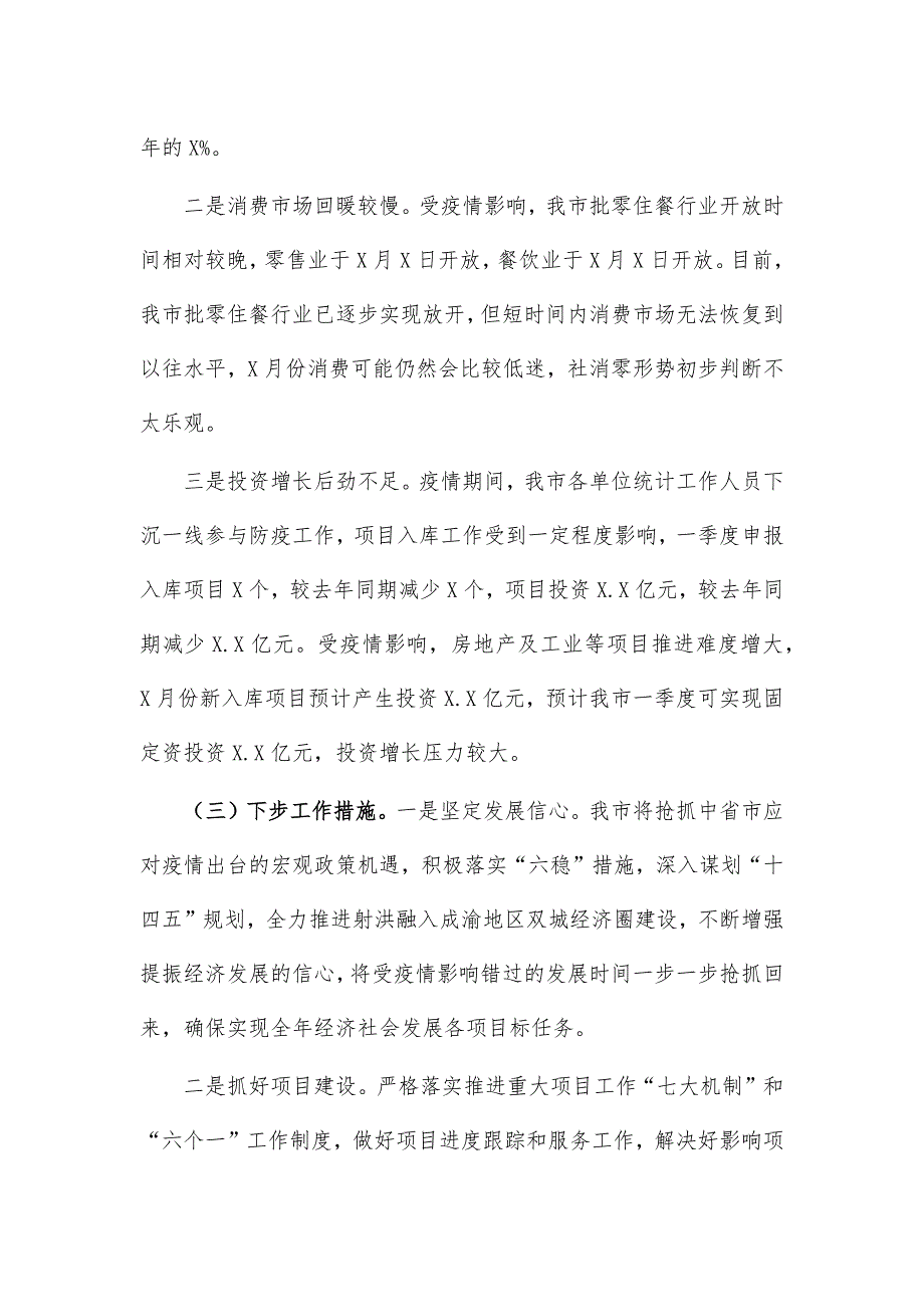 2020下半年经济运行会讲话稿2_第2页