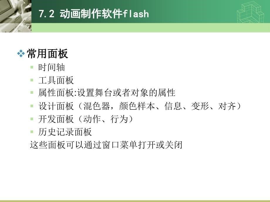 多媒体应用系统技术第7章_第5页