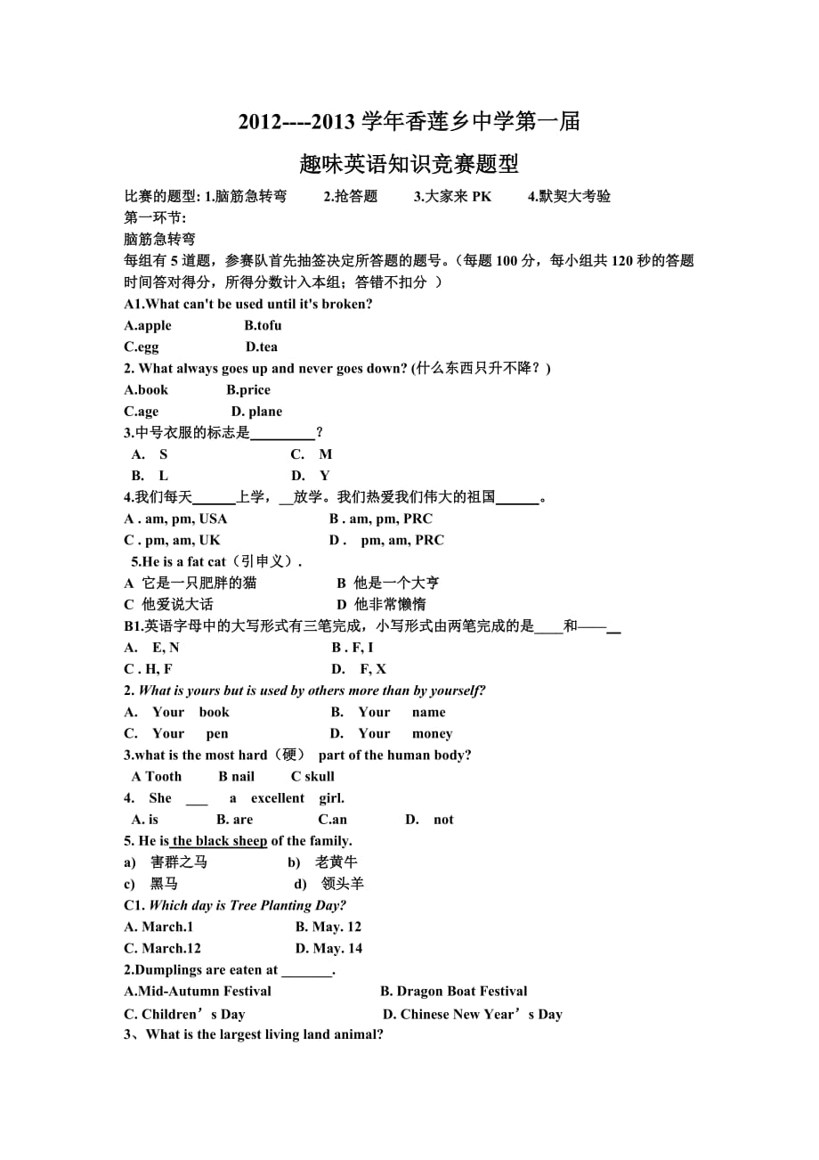 趣味英语知识竞赛所有题[5页]_第1页