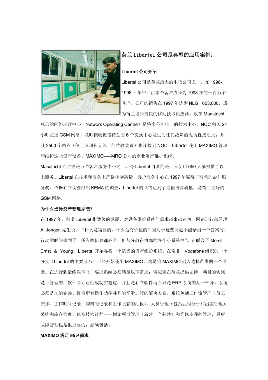 {财务资产管理}资产维护系统在电信行业的应用及典型案例._第2页