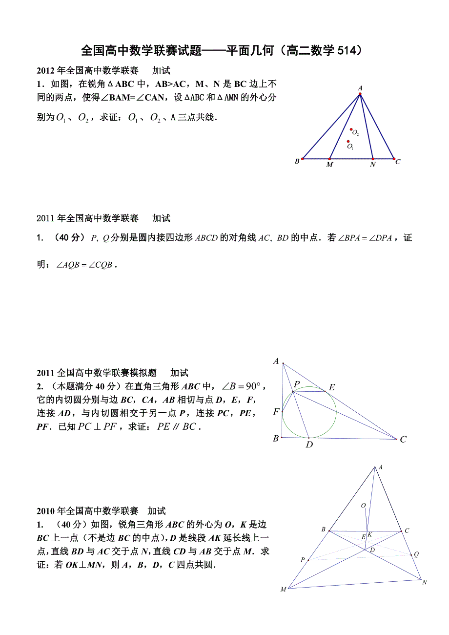 平面几何考试试题.doc_第1页