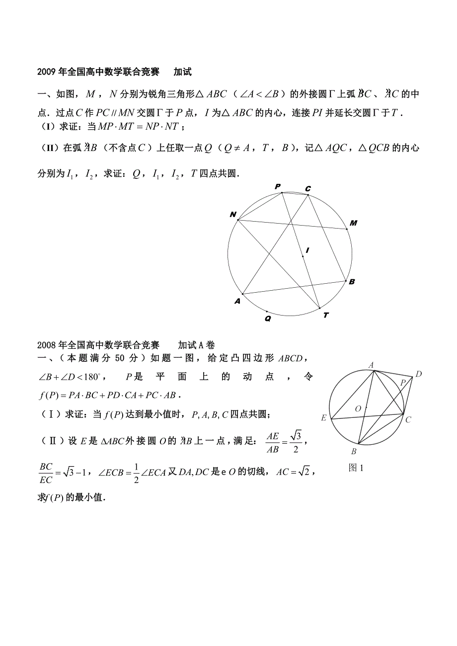 平面几何考试试题.doc_第2页