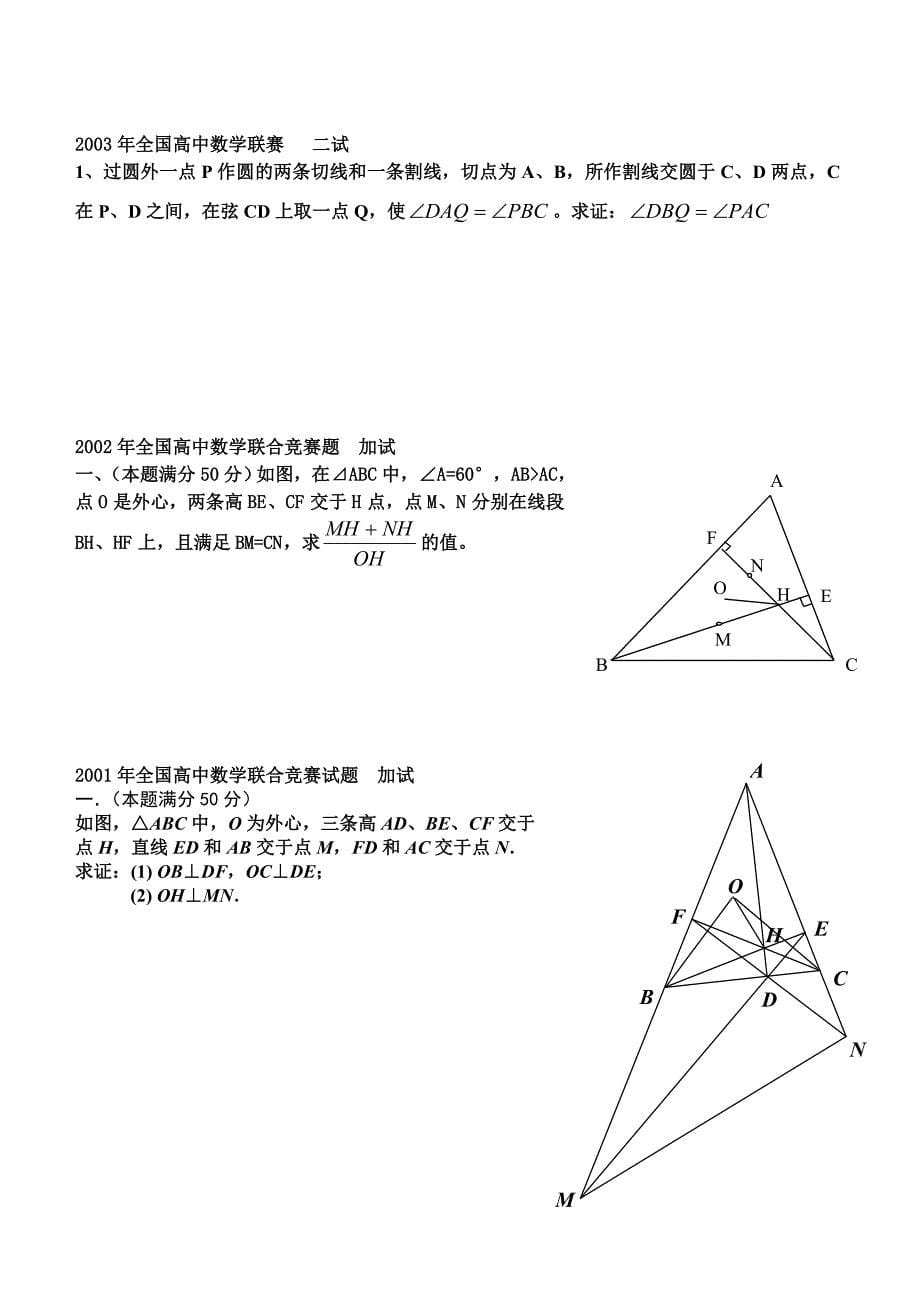 平面几何考试试题.doc_第5页