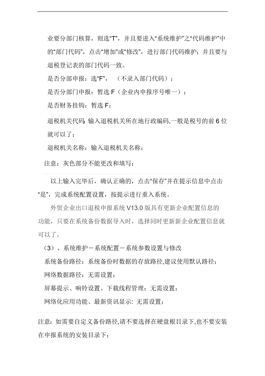 {财务管理税务规划}外贸企业办理出口退税操作实务最新._第3页