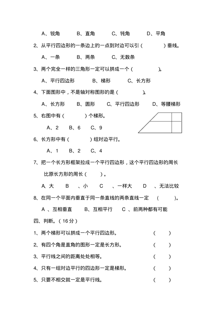 2020年新人教版四年级上册数学第五单 元测试卷_第2页