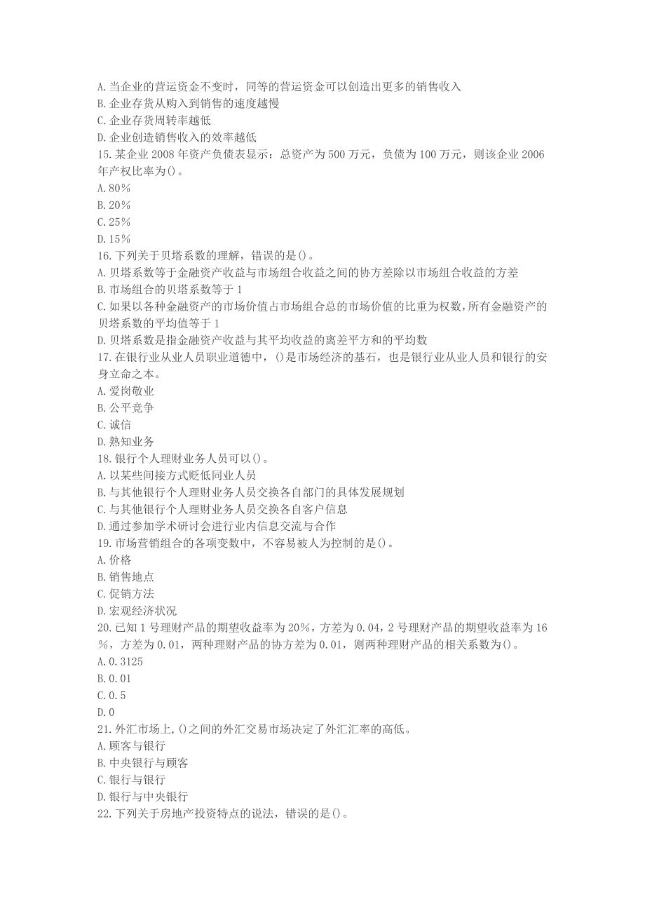 {财务管理公司理财}个人理财历年考试试卷.._第3页