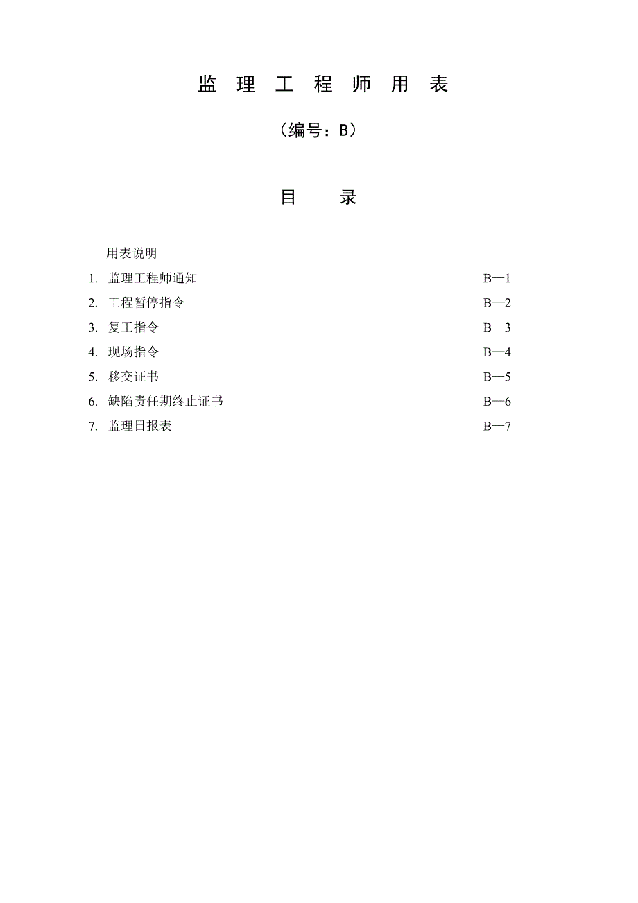 {品质管理制度表格}工程质量管理表格.(1)_第3页