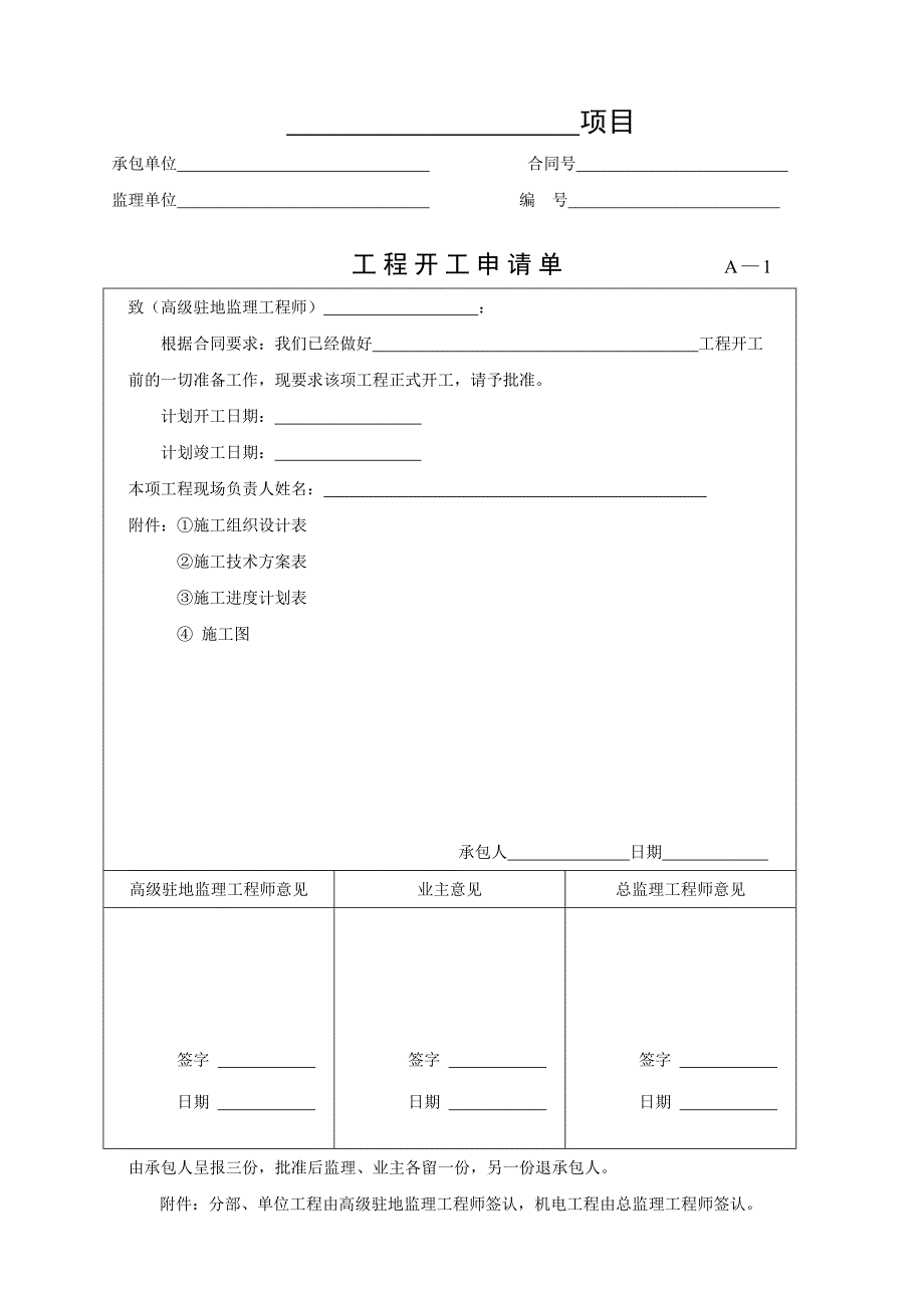 {品质管理制度表格}工程质量管理表格.(1)_第4页