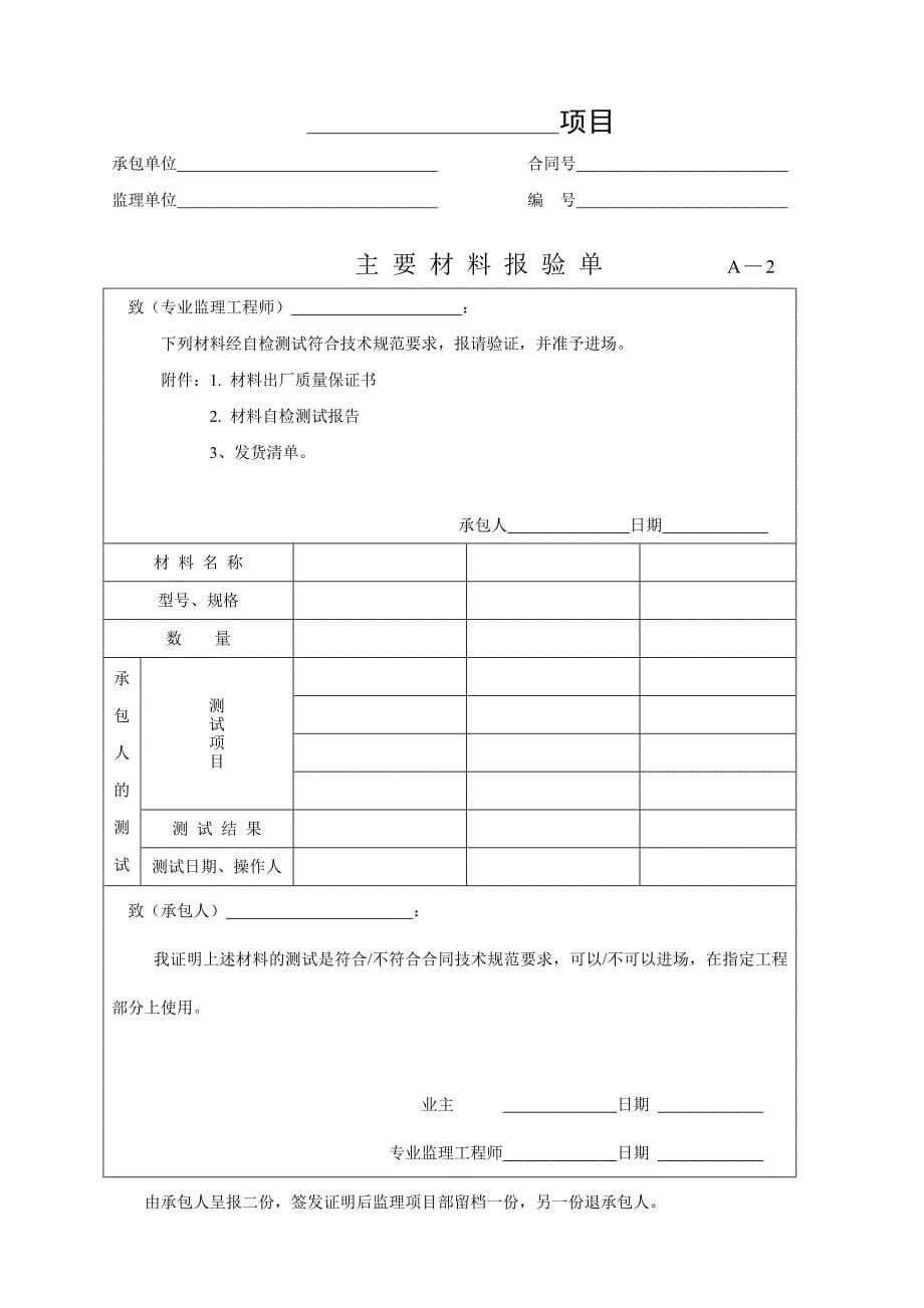 {品质管理制度表格}工程质量管理表格.(1)_第5页