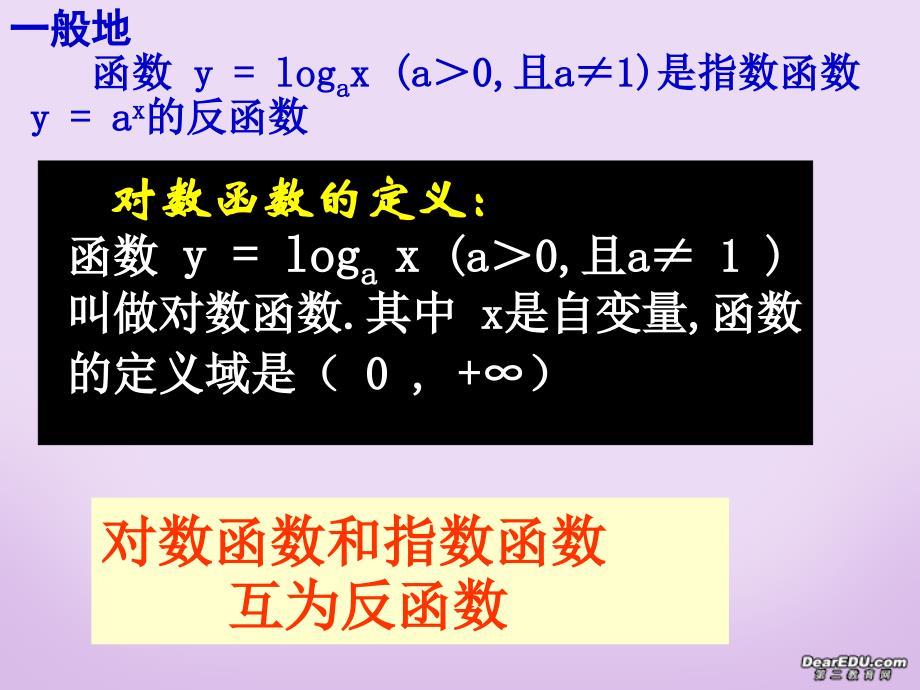 人教版数学必修一 第二章 2.2对数函数.ppt_第4页