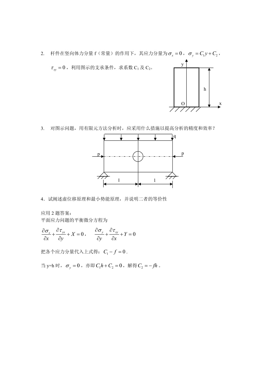 {教育管理}见习工程师考题._第2页